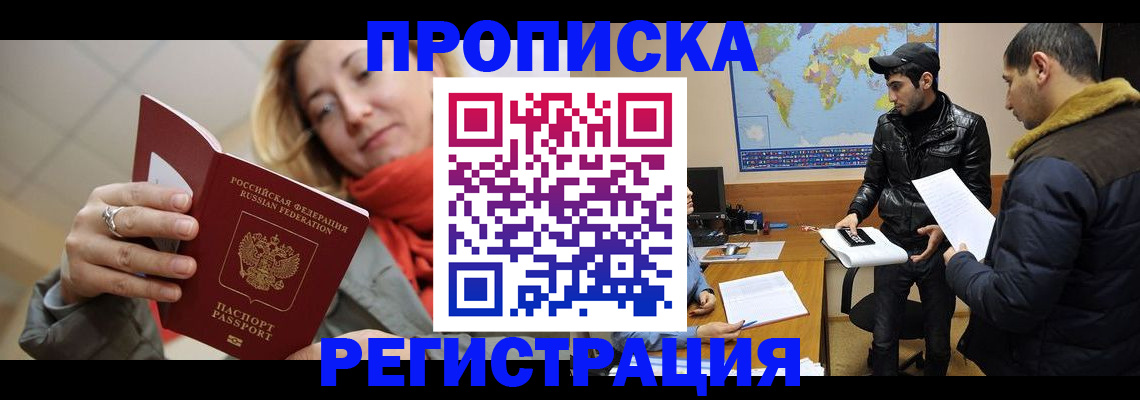 временная прописка в Куровском